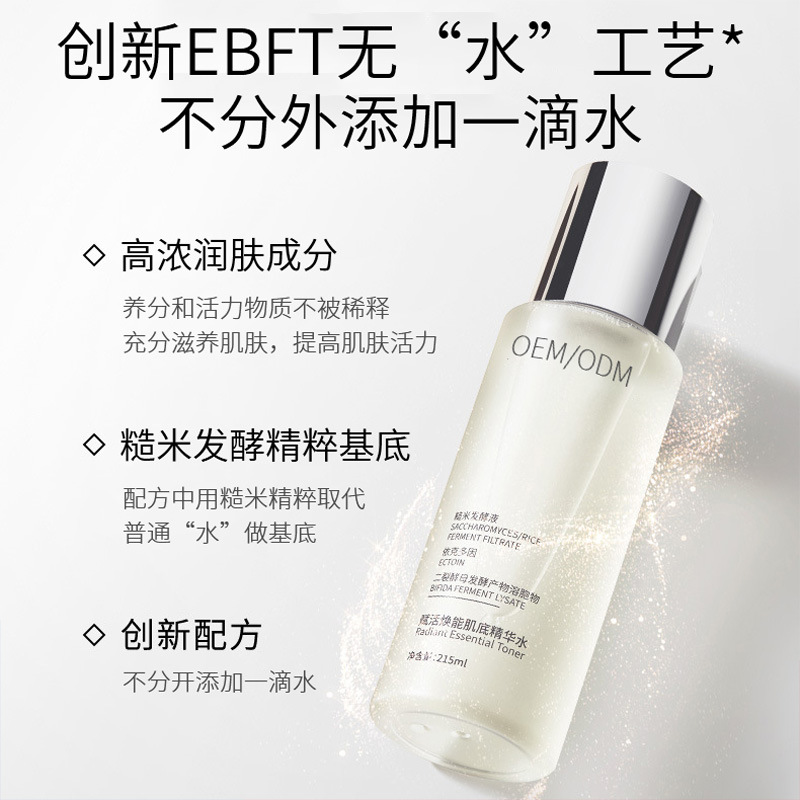 御艾_二裂酵母保湿精华乳液OEM