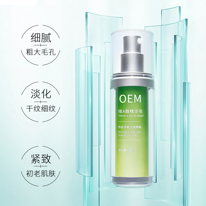 御艾_抗初老精华液OEM