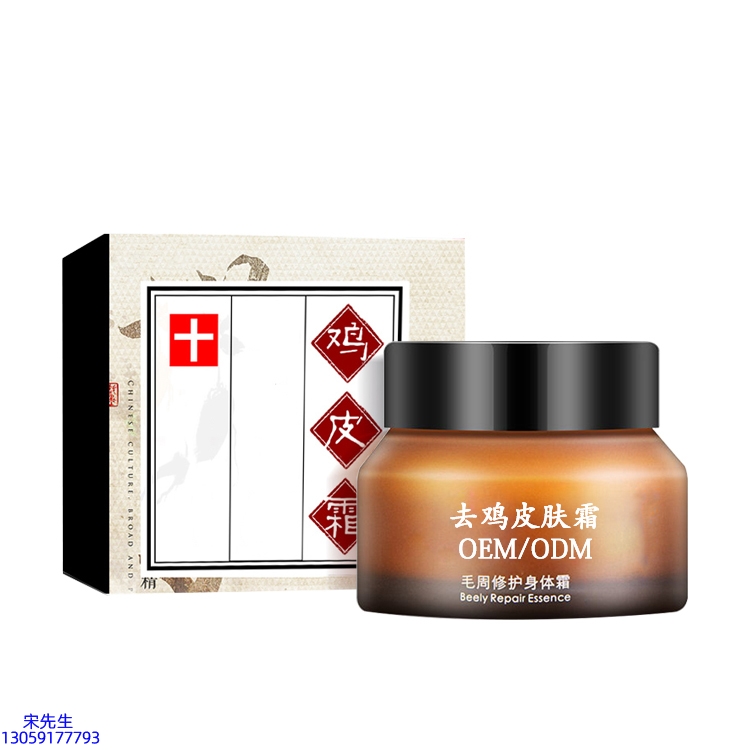 御艾_去鸡皮肤毛刺毛角周滋润修复保湿身体霜