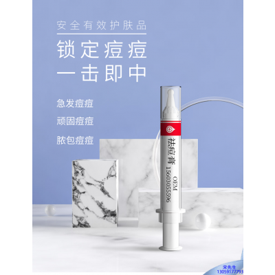 御艾_祛痘膏OEM 男女青春痘祛痘膏祛痘印 痘印修复