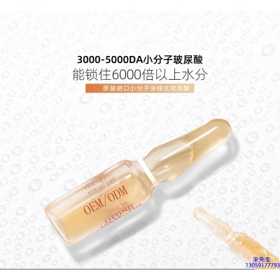 御艾_玻尿酸安培瓶原液