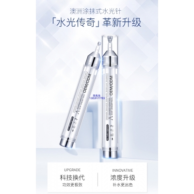 御艾_水光针精华原液