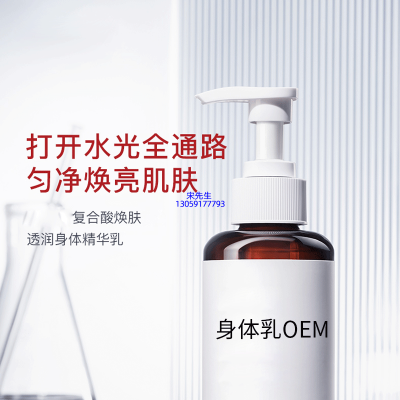 御艾_水杨酸果酸烟酰胺美白保湿滋养修复身体乳OEM