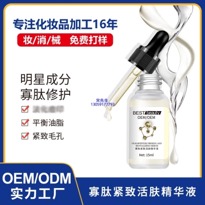 御艾_寡肽精华液OEM ODM代加工