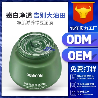 御艾_泥膜深层清洁补水保湿绿豆泥膜 泥膜oem/OEM加工贴牌