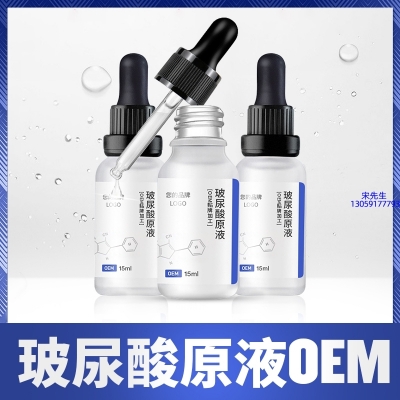 御艾_保湿抗皱小分子透明质酸原液OEM  玻尿酸原液oem加工贴牌