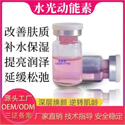 御艾_水光动能素精华原液代加工