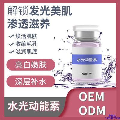 御艾_水光动能素精华原液美白亮肤